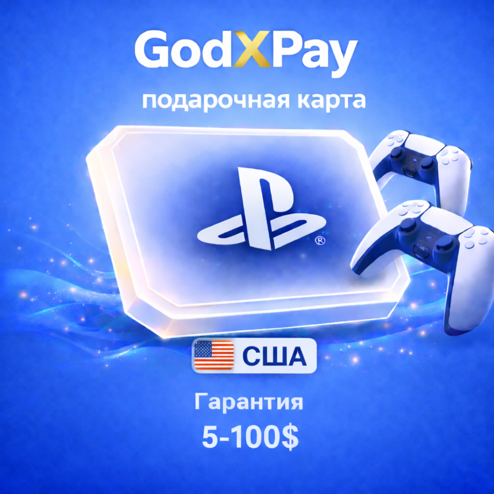 PlayStation • Подарочная карта • США • 5-100$