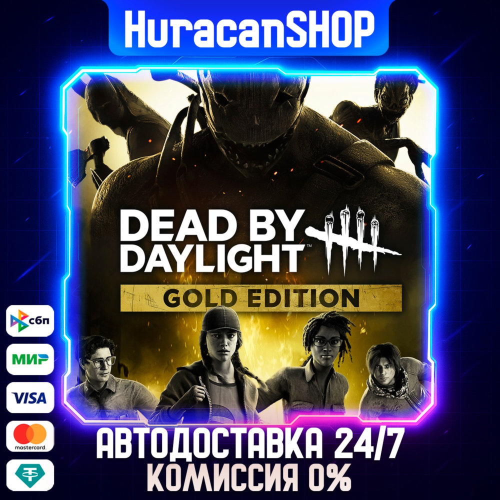 Dead by Daylight - Gold Edition Авто МИР