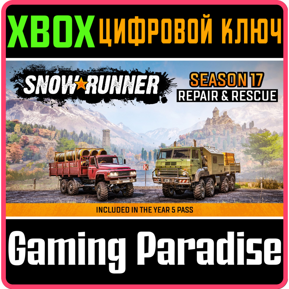 SNOWRUNNER - SEASON 17: REPAIR & RESCUE XBOX КЛЮЧ/КОД
