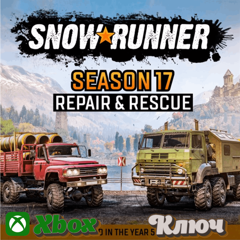 🔑SNOWRUNNER - SEASON 17: REPAIR & RESCUE - КЛЮЧ XBOX🔥