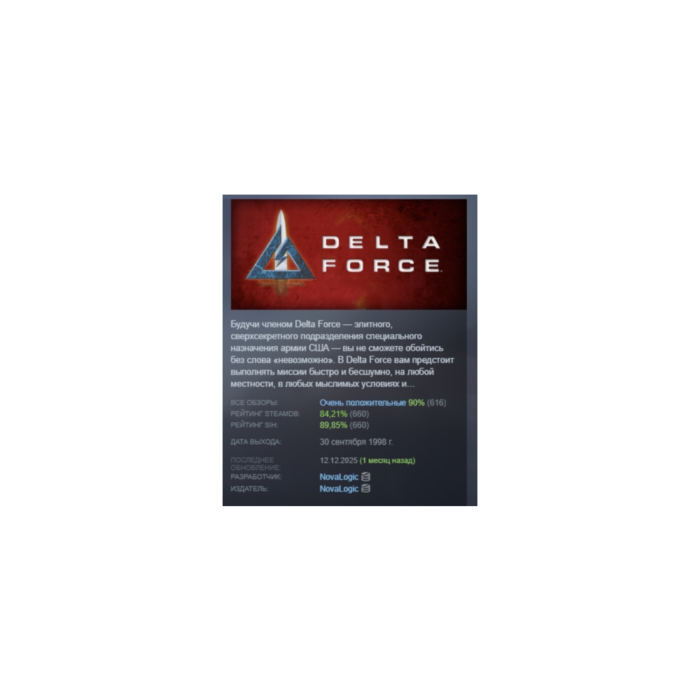 Delta Force 1 АВТОДОСТАВКА STEAM РОССИЯ