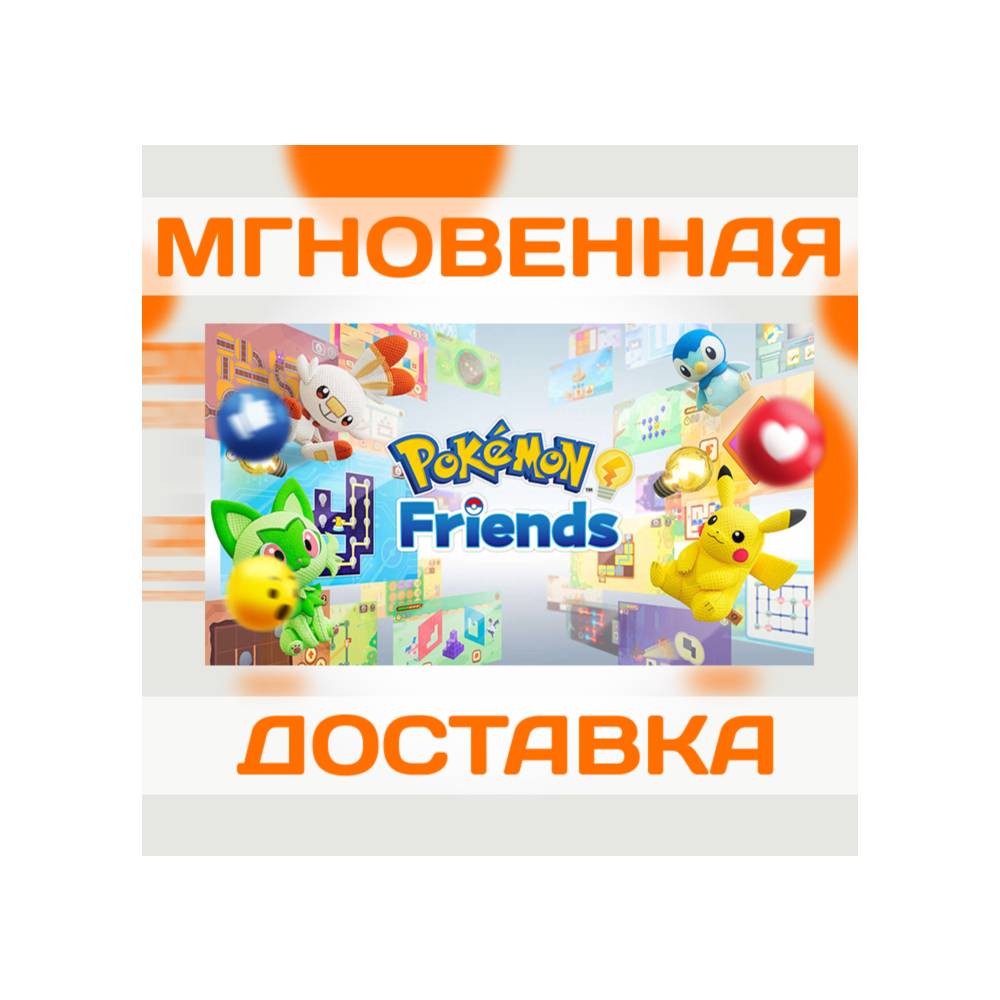 POKÉMON FRIENDS \ US \ NINTENDO SWITCH \ КЛЮЧ
