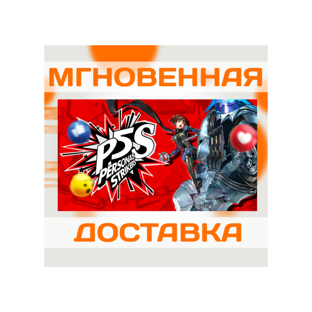 PERSONA 5 STRIKERS \ US \ NINTENDO SWITCH \ КЛЮЧ