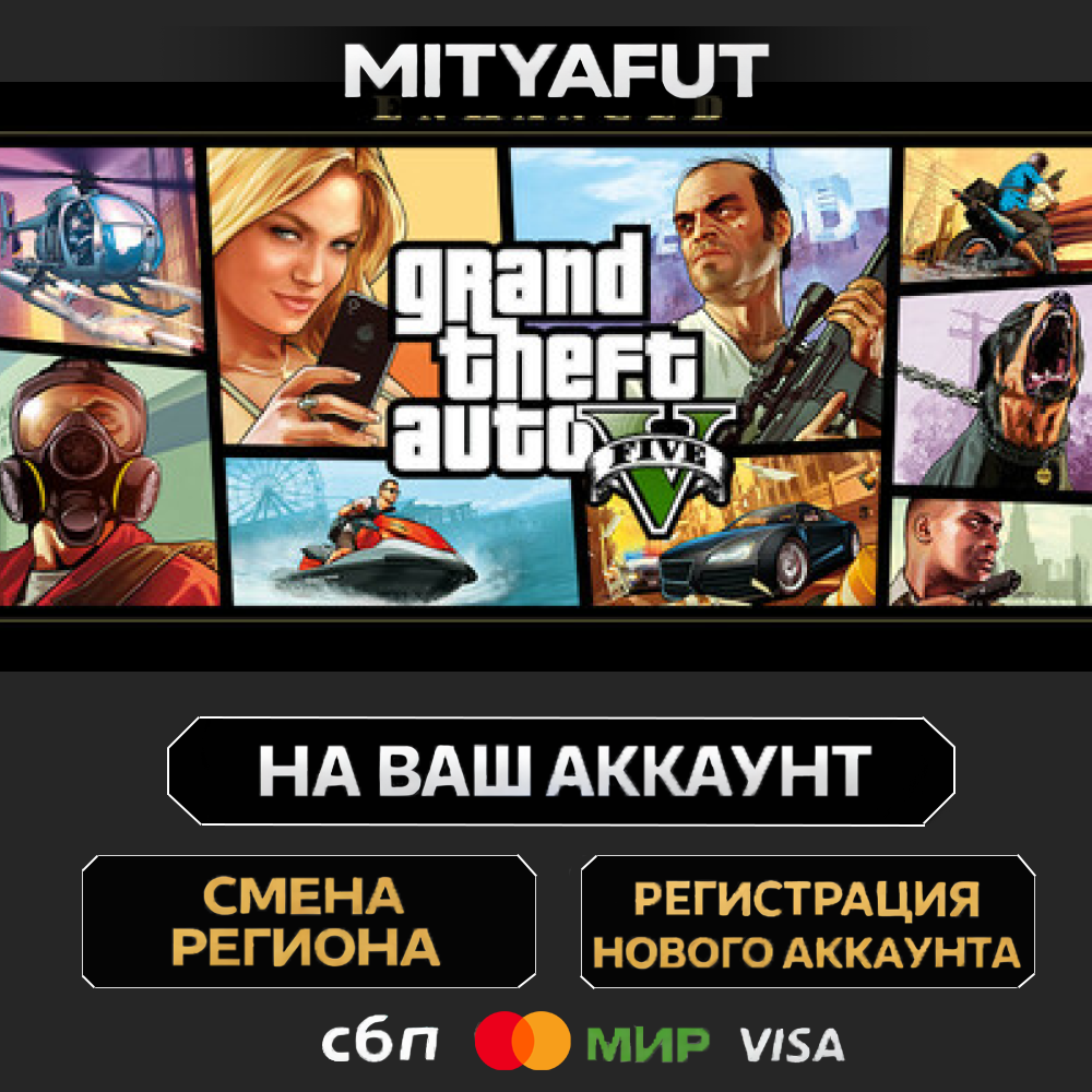 Grand Theft Auto V Enhanced | ПОДАРОК STEAM