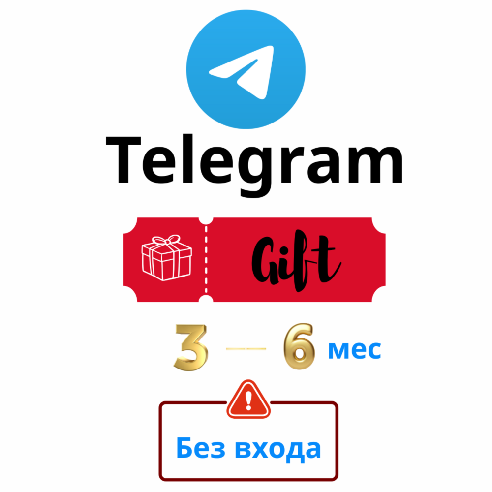 Telegram Premium Gift Code 3–6 мес | Без рекламы, 4ГБ загрузка | ПОЛНАЯ ГАРАНТИЯ