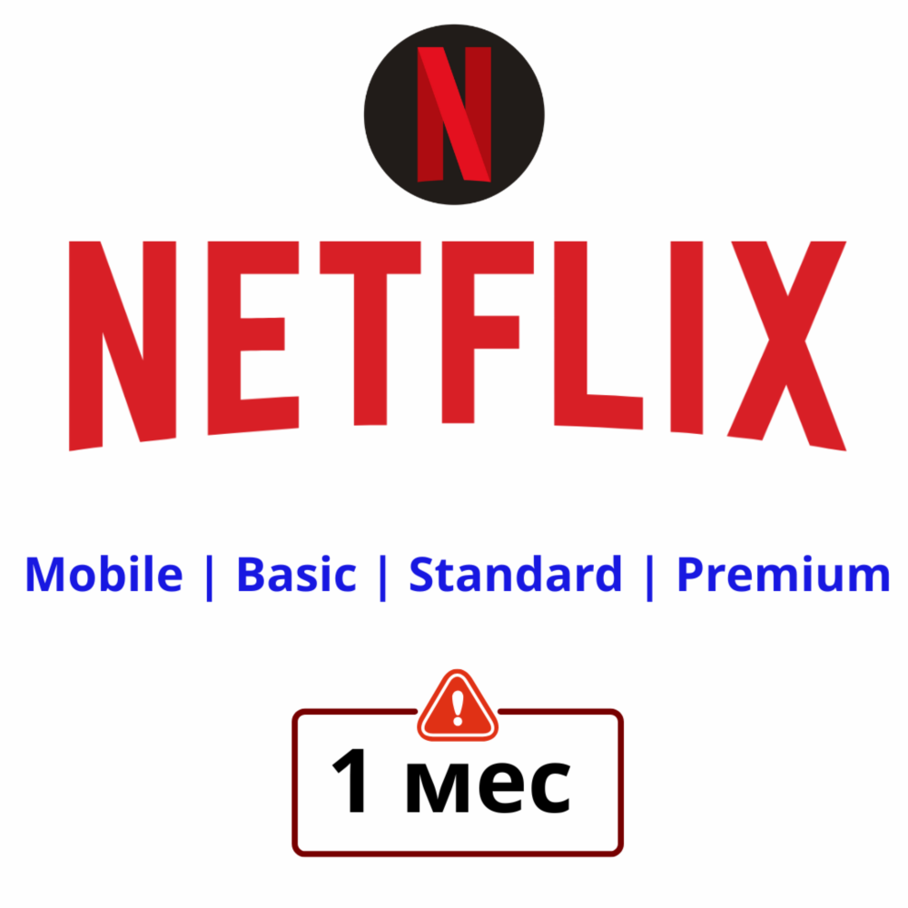 Netflix Premium 1 мес — Без рекламы, 4K Ultra HD, 4 экрана | FAST & ПОЛНАЯ ГАРАНТИЯ