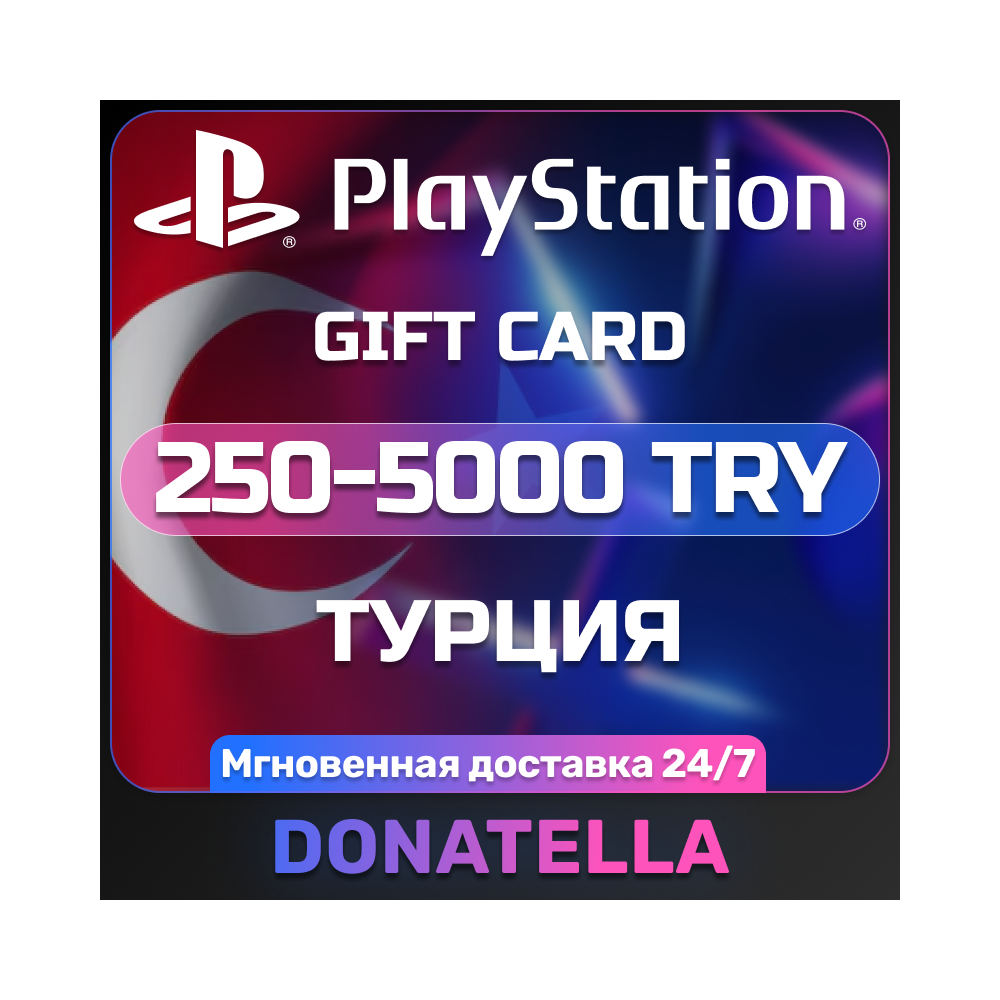 💥Пополнение PSN Playstation Турция 250-5000 TRY💥