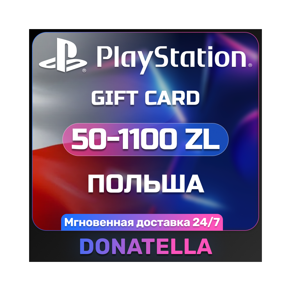 💥Пополнение PSN Playstation Польша 50-1100 PLN💥