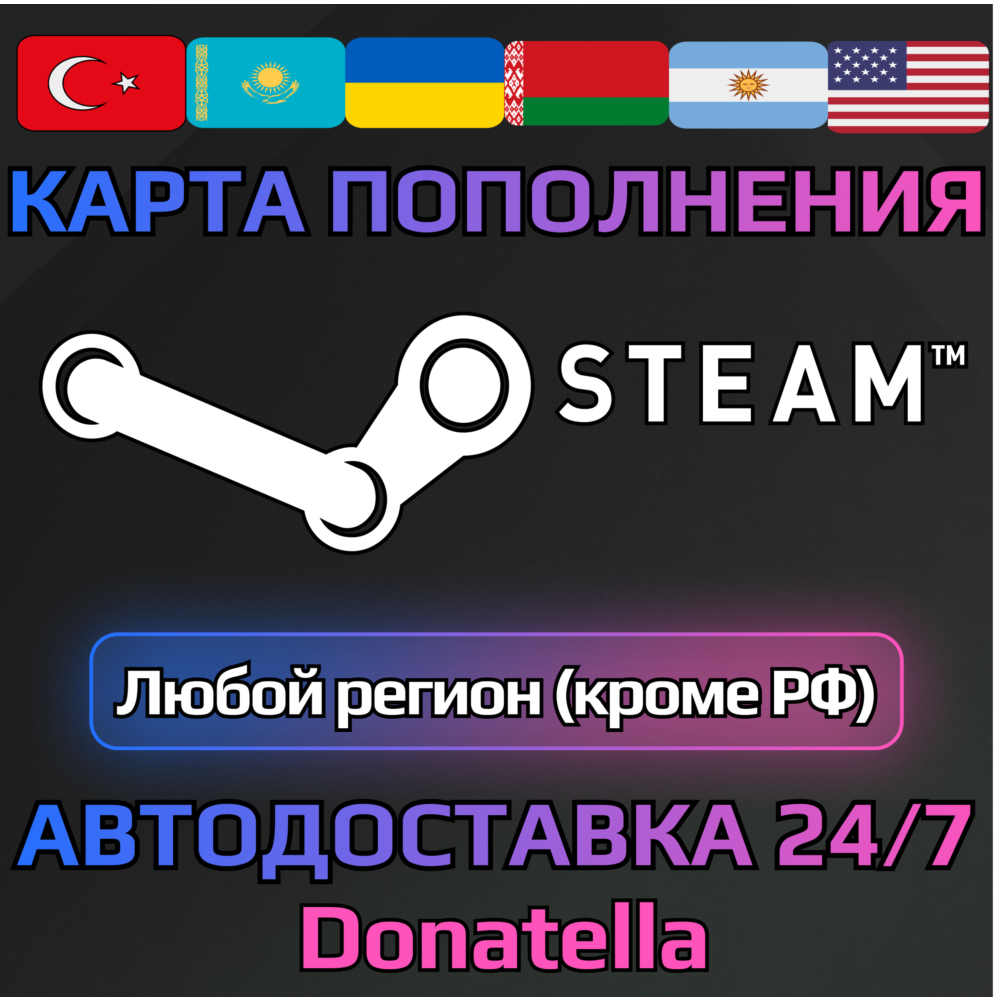 💲STEAM TR-ARG-KZ-UA-US-EU и ДРУГИЕ, КОД ПОПОЛНЕНИЯ