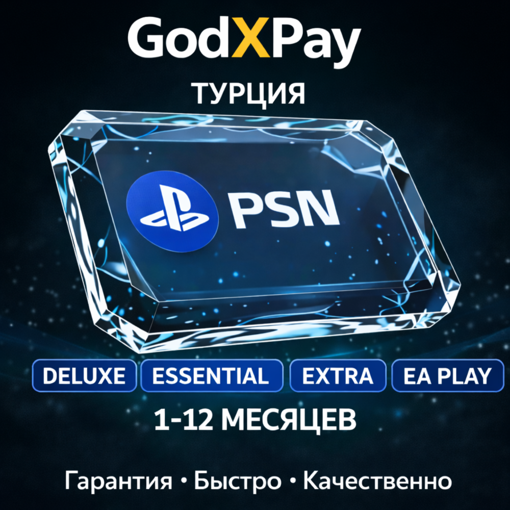 PLAYSTATION PLUS | DELUXE | ESSENTIAL | EXTRA | EA PLAY | ТУРЦИЯ | 1-12 МЕСЯЦЕВ