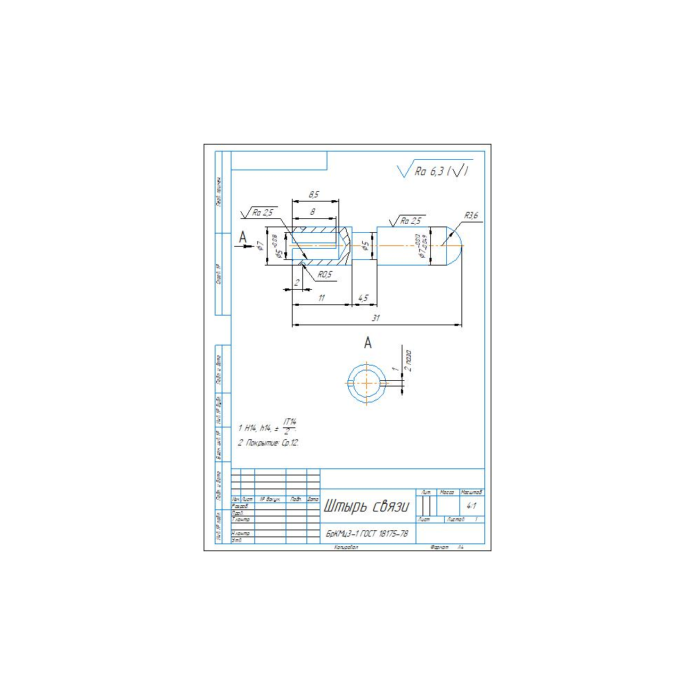 Чертеж детали штырь связи в программе Компас 3D