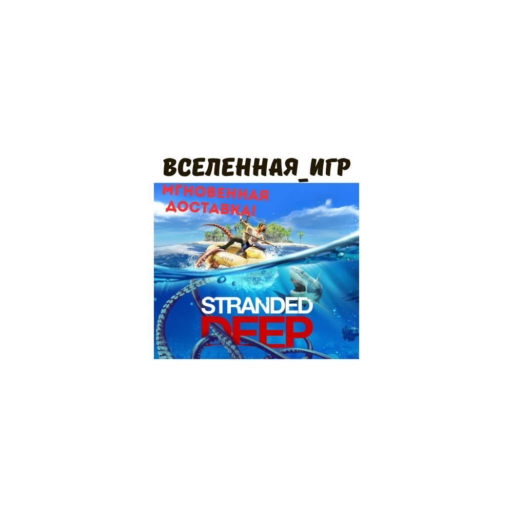 Stranded Deep (РФ/СНГ) STEAM КЛЮЧ 🔑