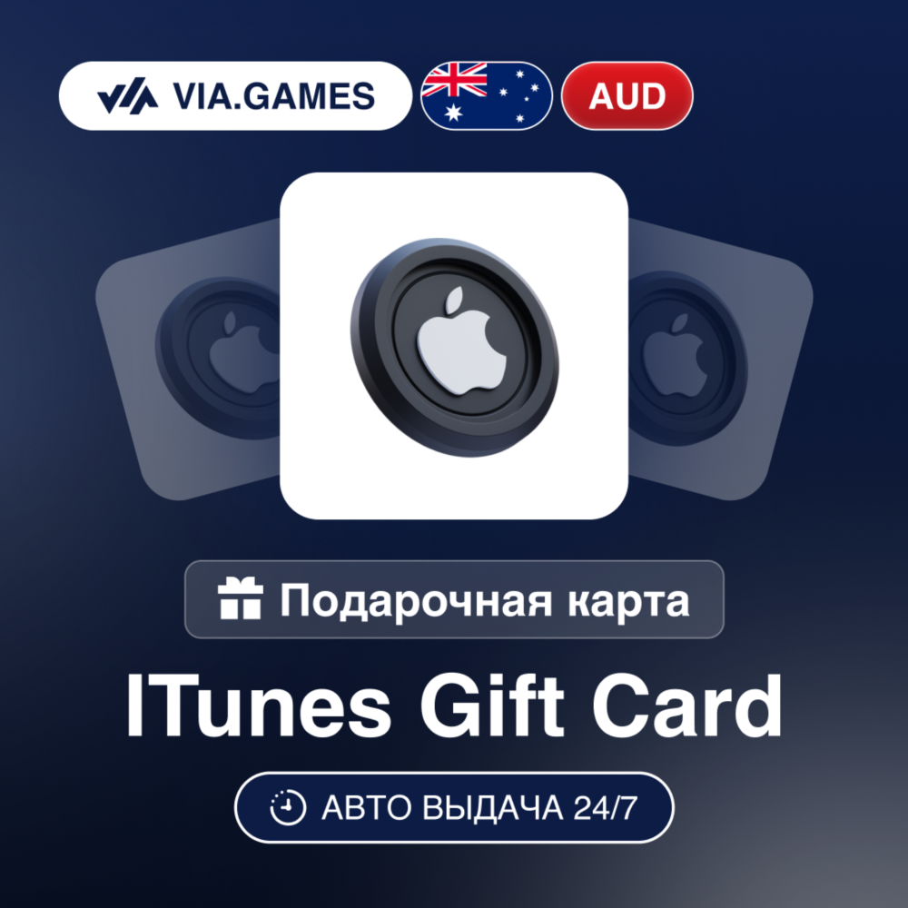 App Store iTunes Подарочная карта АВСТРАЛИЯ AUD 5—10—15—20—25—30—50—55—70—75—80—100