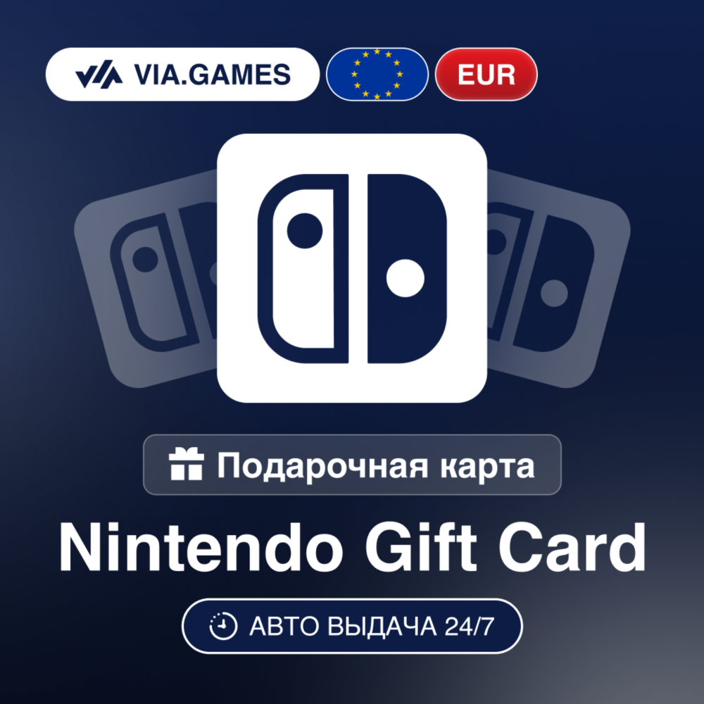 Nintendo Подарочная карта ЕВРОПЕЙСКИЙ СОЮЗ EUR 15—25—50—75—100