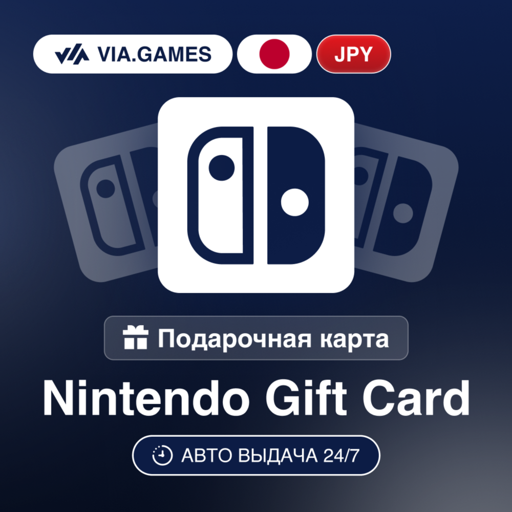 Nintendo Подарочная карта ЯПОНИЯ JPY 500—1000—2000—3000—5000—9000