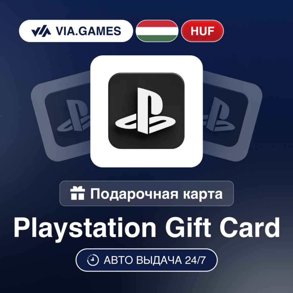 Playstation PSN Подарочная карта HUF ВЕНГРИЯ 3500—7000—10000—20000—25000—30000—55000