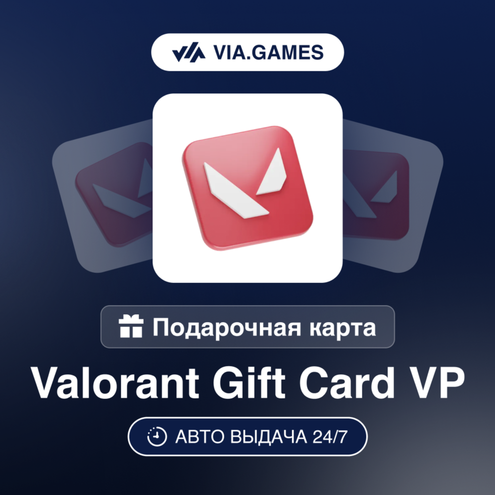 VALORANT Подарочная карта VP RIOT 75—100—430—475