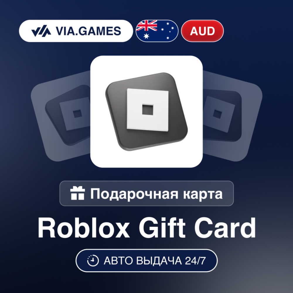 Roblox Подарочная карта АВСТРАЛИЯ AUD 10—15—20—25—30—35—50—60—100—110—120—130—140