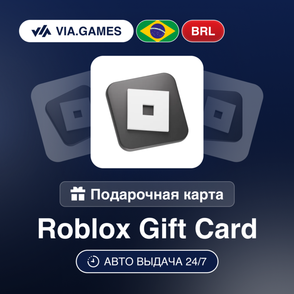 Roblox Подарочная карта БРАЗИЛИЯ BRL 25—27.90—30—40—50—60—80—100—120—150—200—300