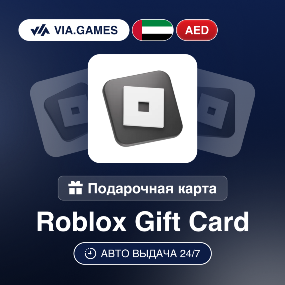 Roblox Подарочная карта ОАЭ AED 20—30—40—50—60—75—80—100—150—200—250—275—300—350