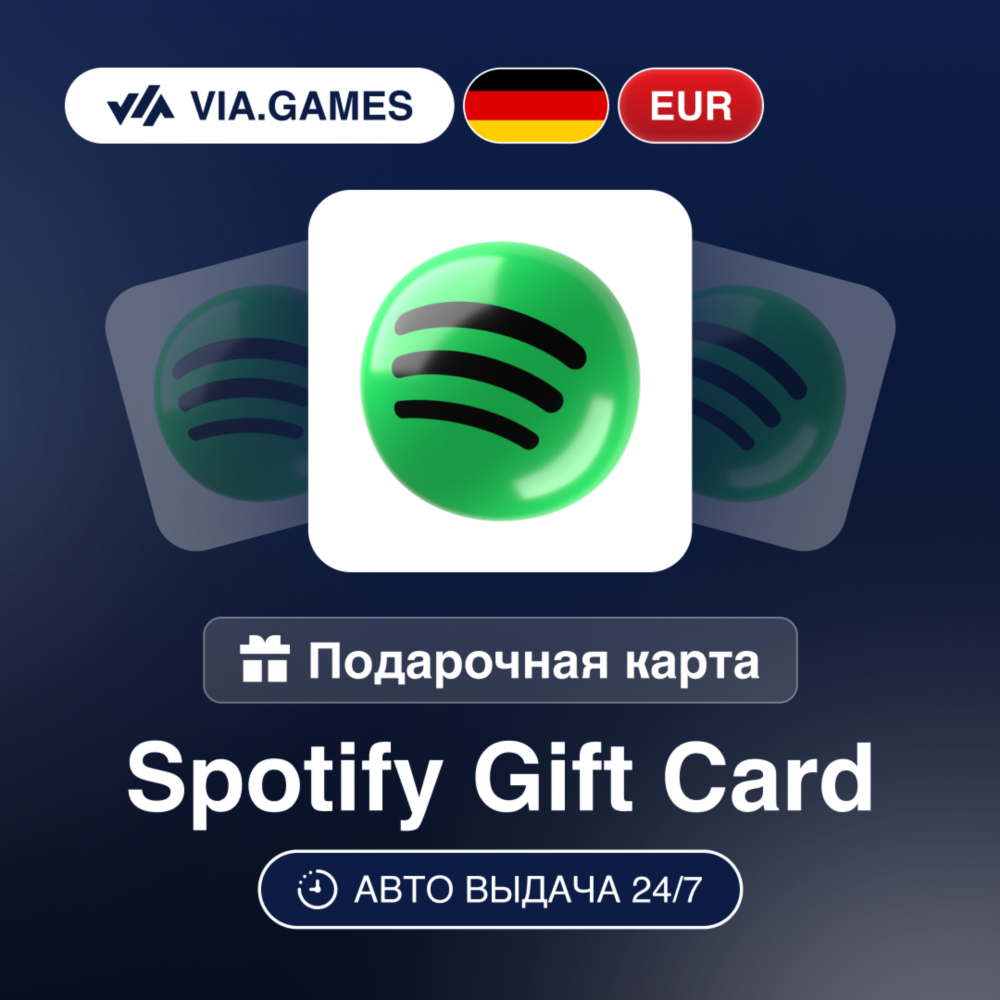 Spotify Premium Подарочная карта Месяцев ГЕРМАНИЯ 1M—3M—6M