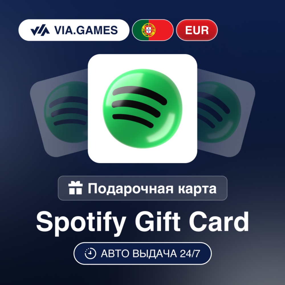 Spotify Premium Подарочная карта Месяцев ПОРТУГАЛИЯ 3M—6M