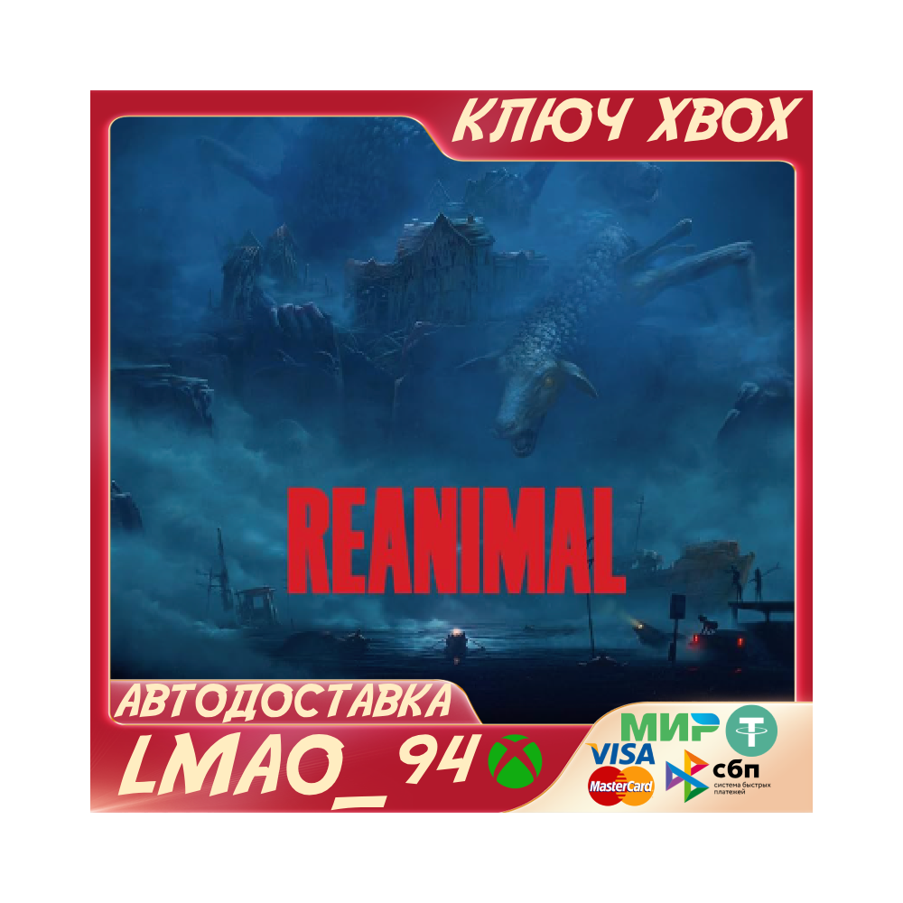 REANIMAL XBOX SERIES XS|PC КЛЮЧ