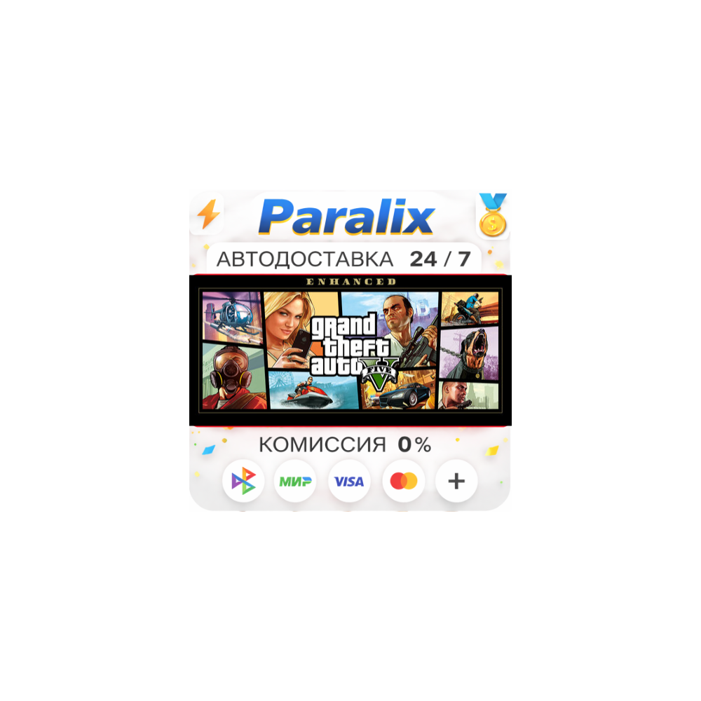 Grand Theft Auto V Enhanced 🎁Подарком стим🎁🌍 МИР🌍