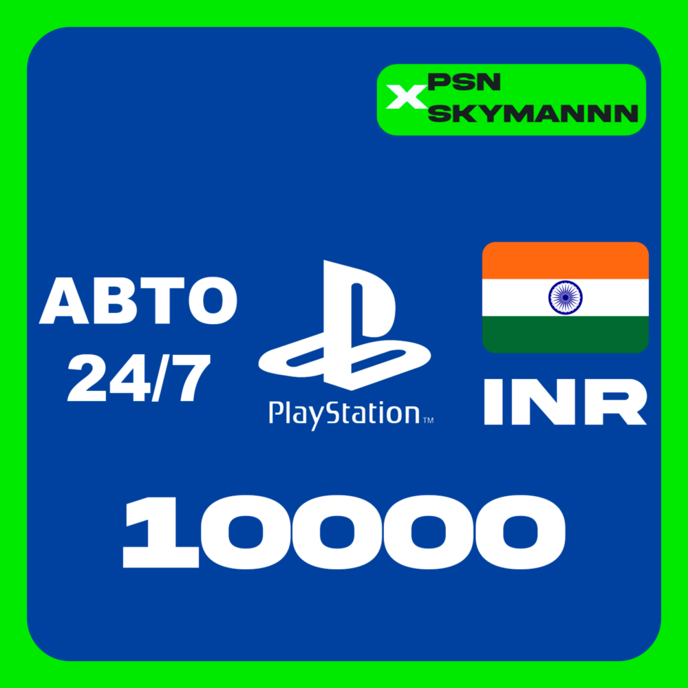 АВТО Карта пополнения PlayStation PSN 10000 INR ИНДИЯ