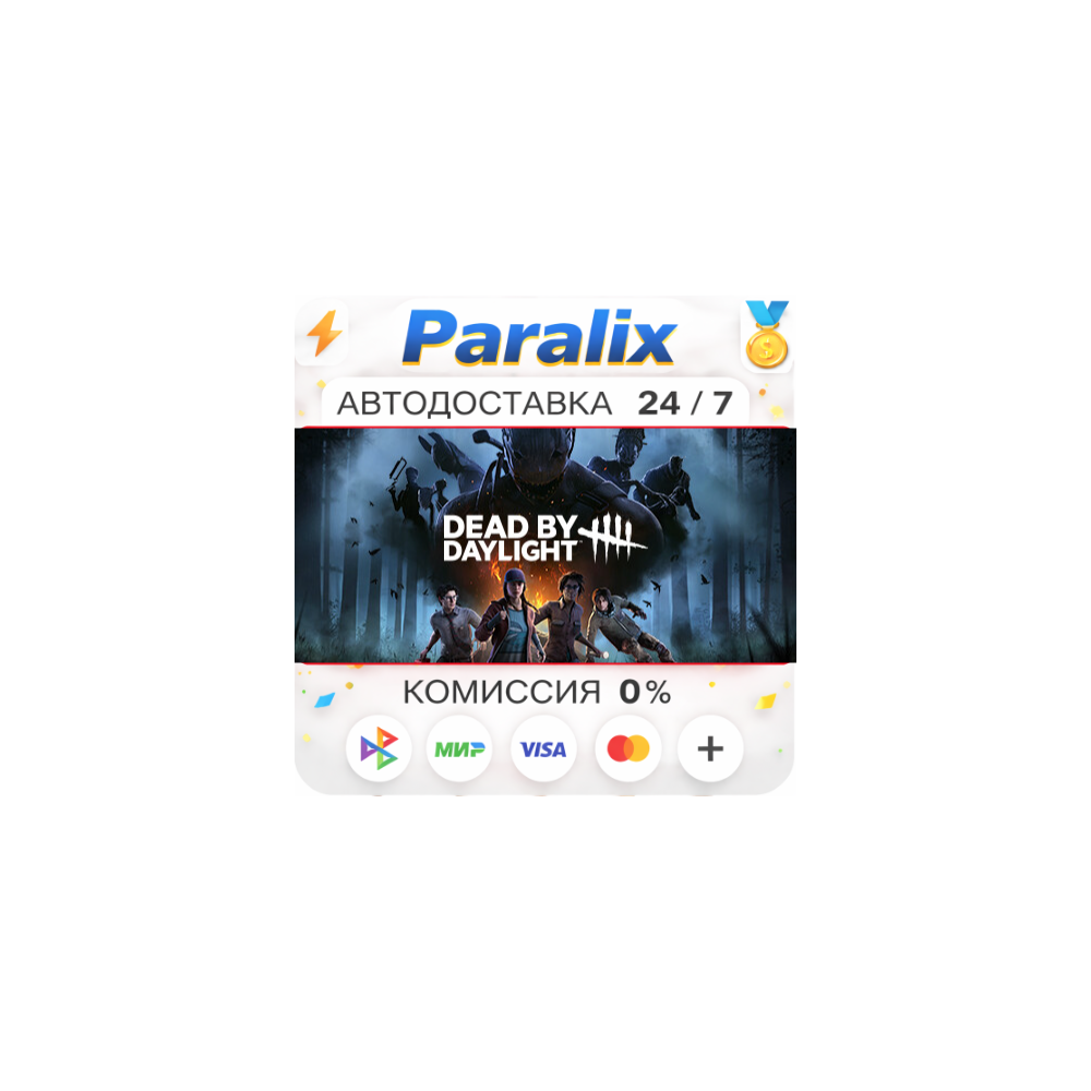 Dead by Daylight - Gold Edition Подарком стим +ВЫБОР РЕГИОНА