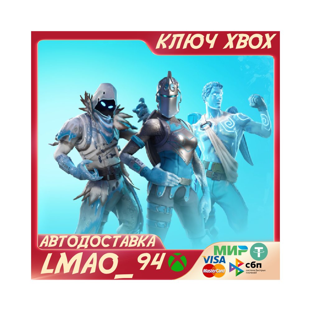 Fortnite - Frozen Legends Pack XBOX КЛЮЧ
