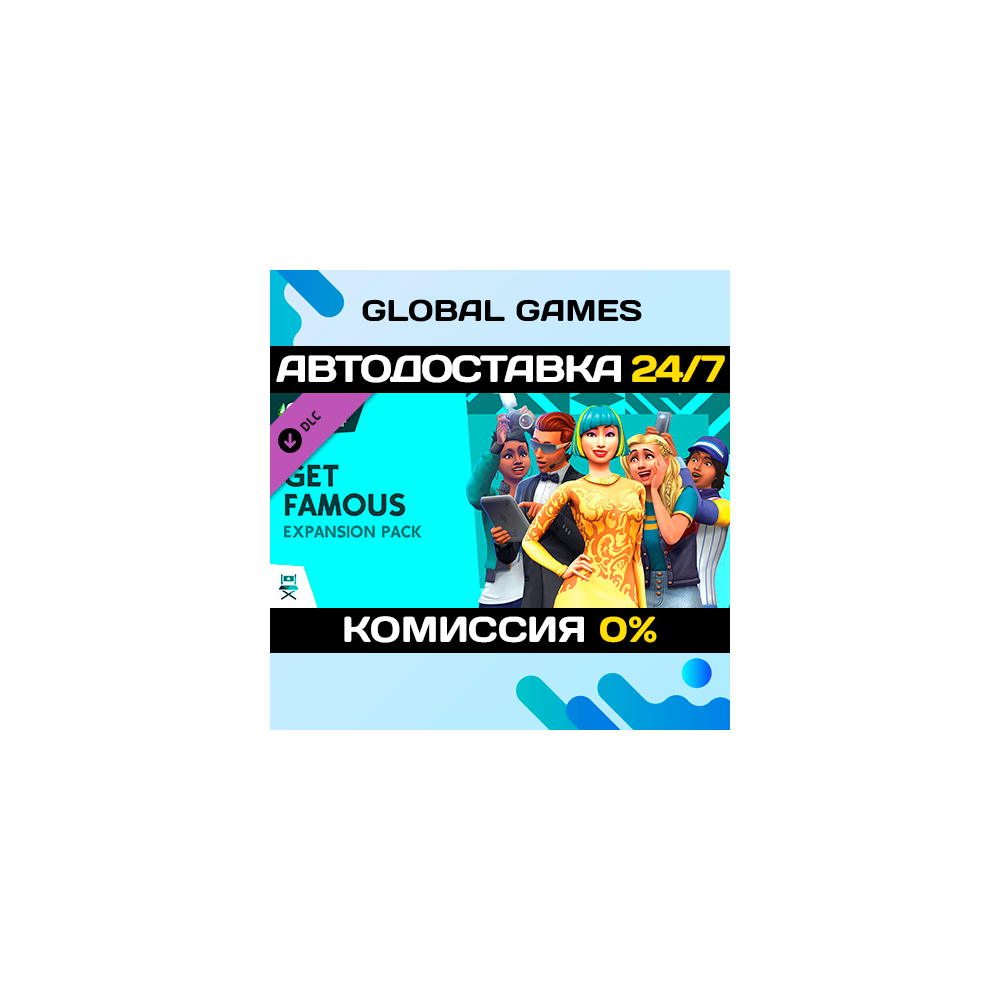 The Sims™ 4 Get Famous DLC STEAM 🚀АВТО