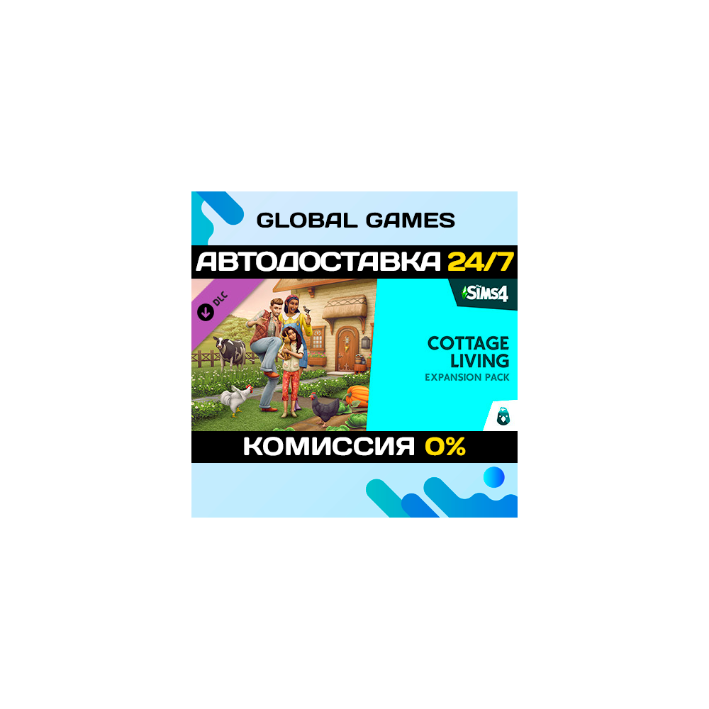 The Sims™ 4 Cottage Living Expansion Pack DLC STEAM 🚀АВТО