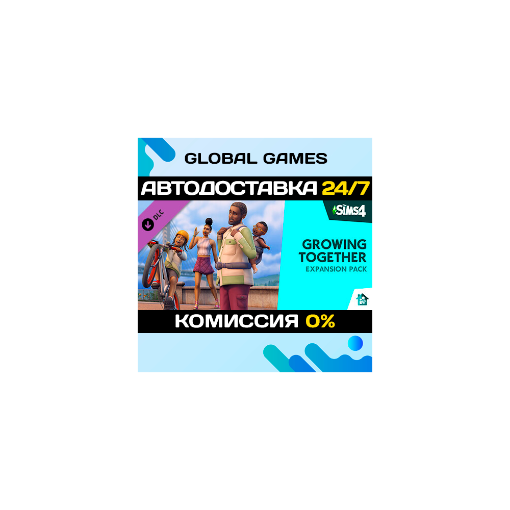 The Sims™ 4 Growing Together Expansion Pack DLC STEAM 🚀