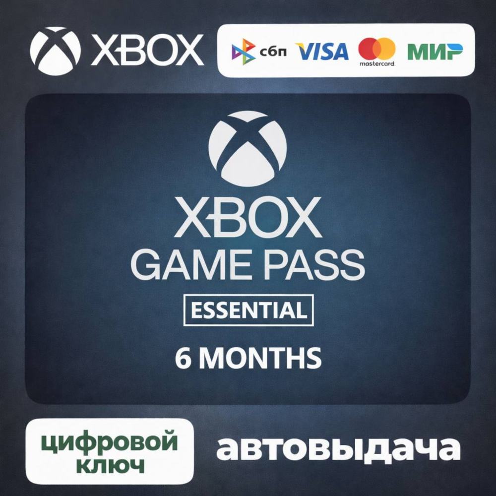 Xbox Game Pass Essentinal (Core) | 6 Month (ПРОДЛЕНИЕ )