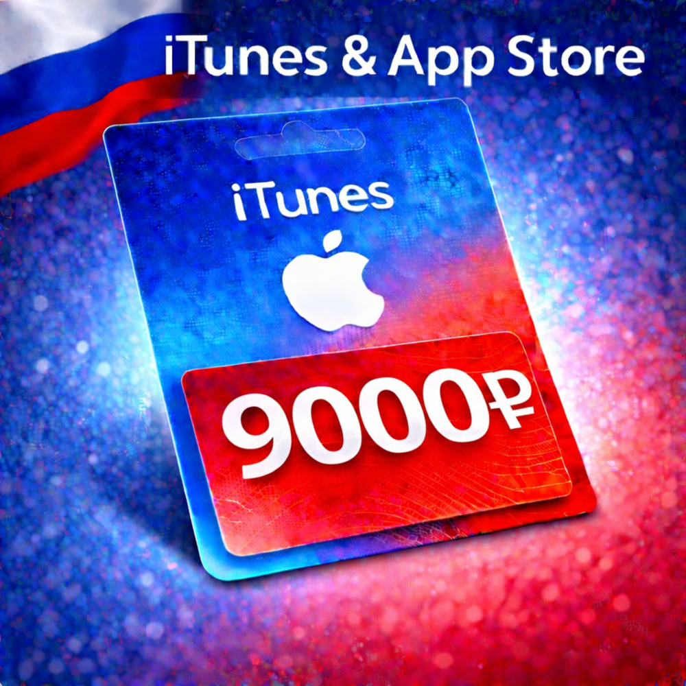 Подарочная карта 9000(РУБ) AppStore iTunes Россия