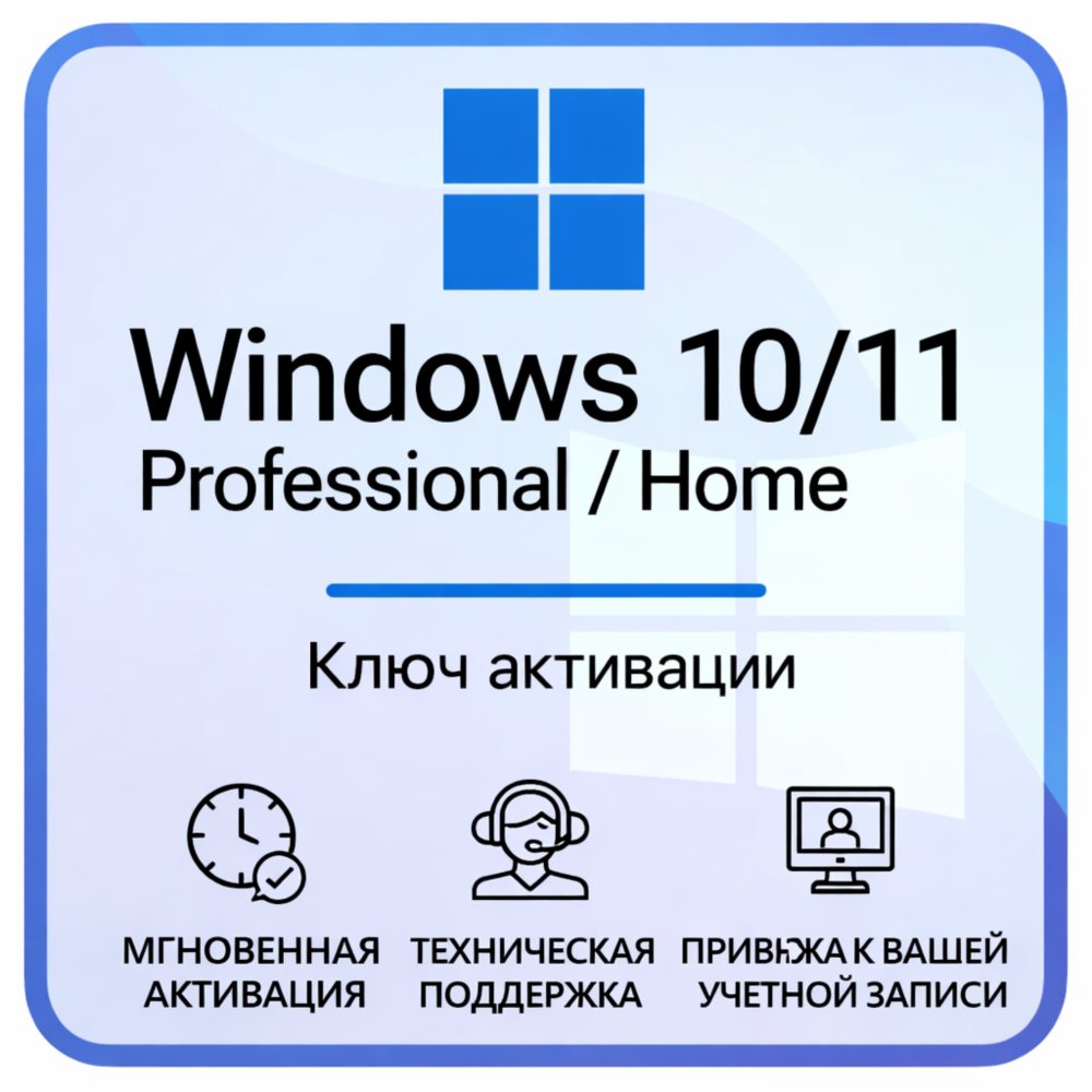 Windows 10/11 PRO/HOME Лицензионный ключ | ПОЛНАЯ ГАРАНТИЯ