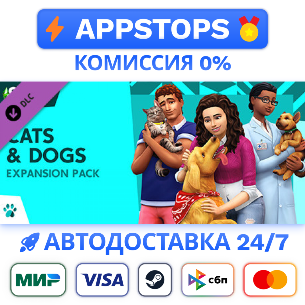 ⭐️ The Sims™ 4 Cats & Dogs Steam Gift АВТО 🚀 РФ/СНГ