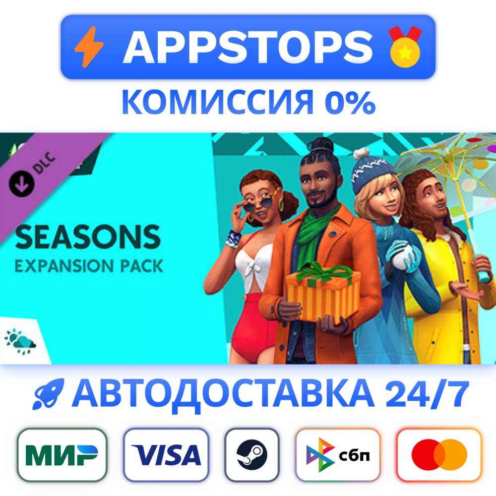 ⭐️ The Sims™ 4 Seasons Steam Gift ✅ РОССИЯ / СНГ 🌍