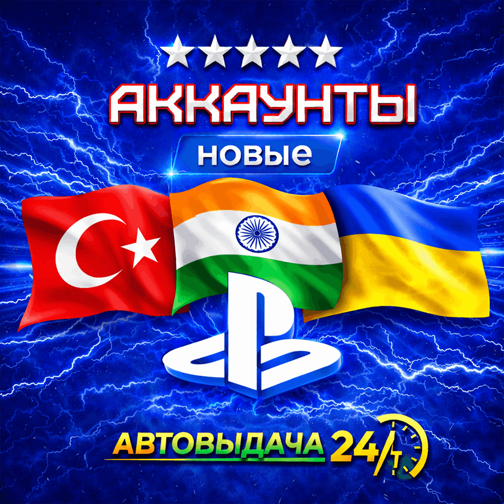 PSN Playstation Новый аккаунт Турция/Украина/Индия PS4 PS5