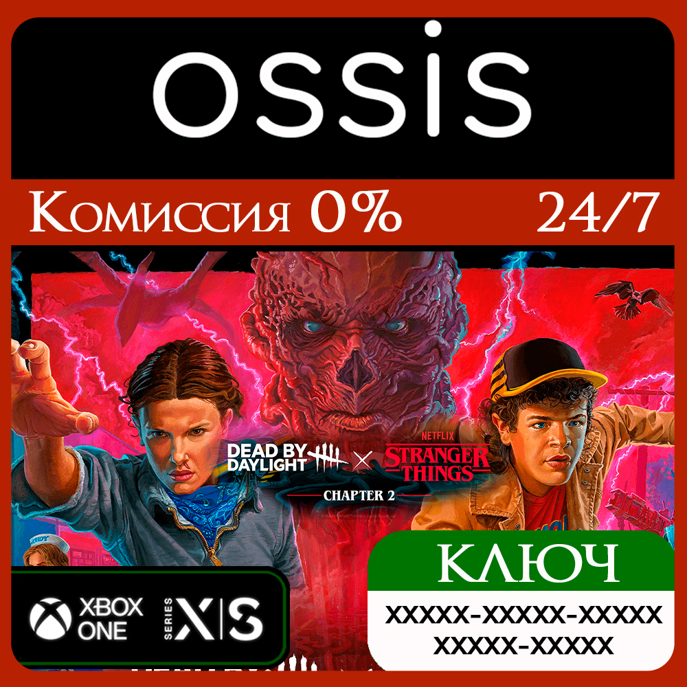 КЛЮЧ Dead by Daylight Stranger Things Chapter 2 XBOX Код