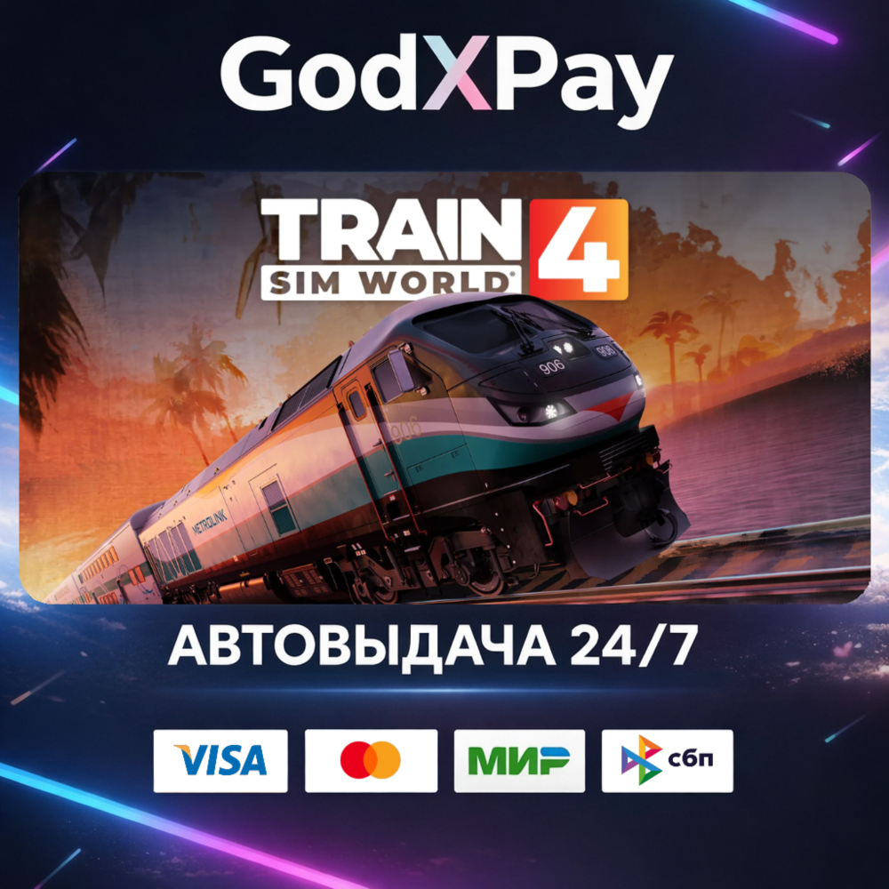 Train Sim World® 4• RU|KZ|UA|TR|AR| • АВТО