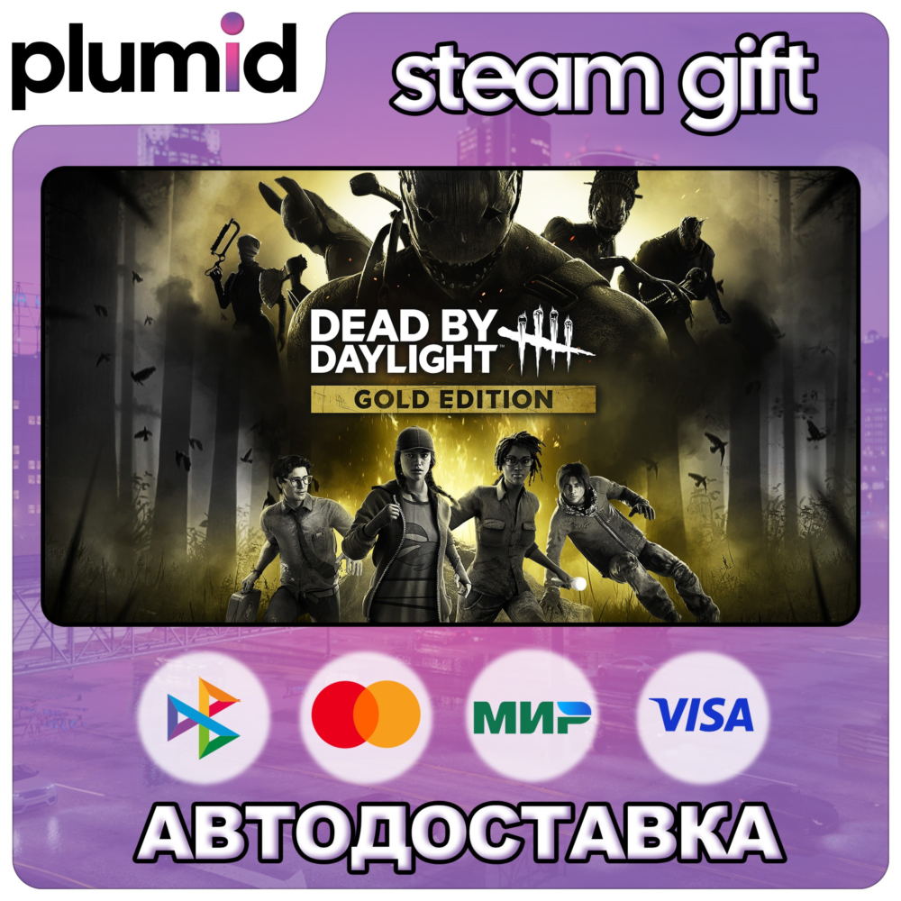 Dead by Daylight Gold Edition Steam Gift / МИР / АВТО