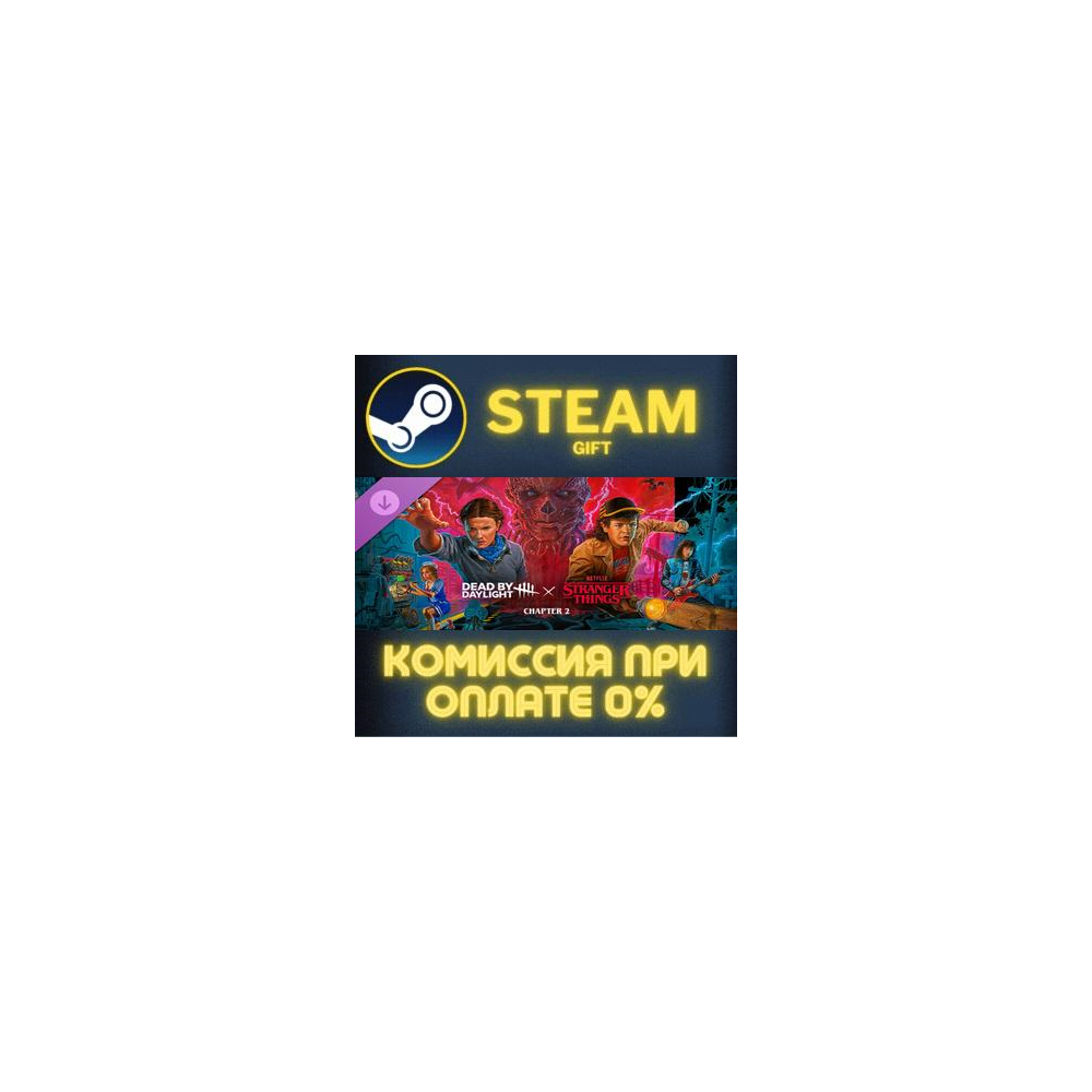 Dead by Daylight: Stranger Things Chapter 2 СТИМ ПК