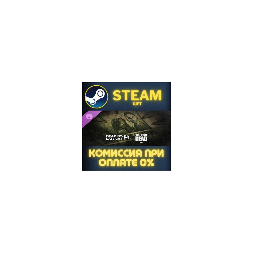Dead by Daylight: The Walking Dead СТИМ ПК ГИФТ STEAM