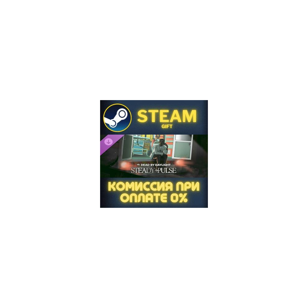 Dead by Daylight - Steady Pulse СТИМ ПК ГИФТ ПОДАРОКА