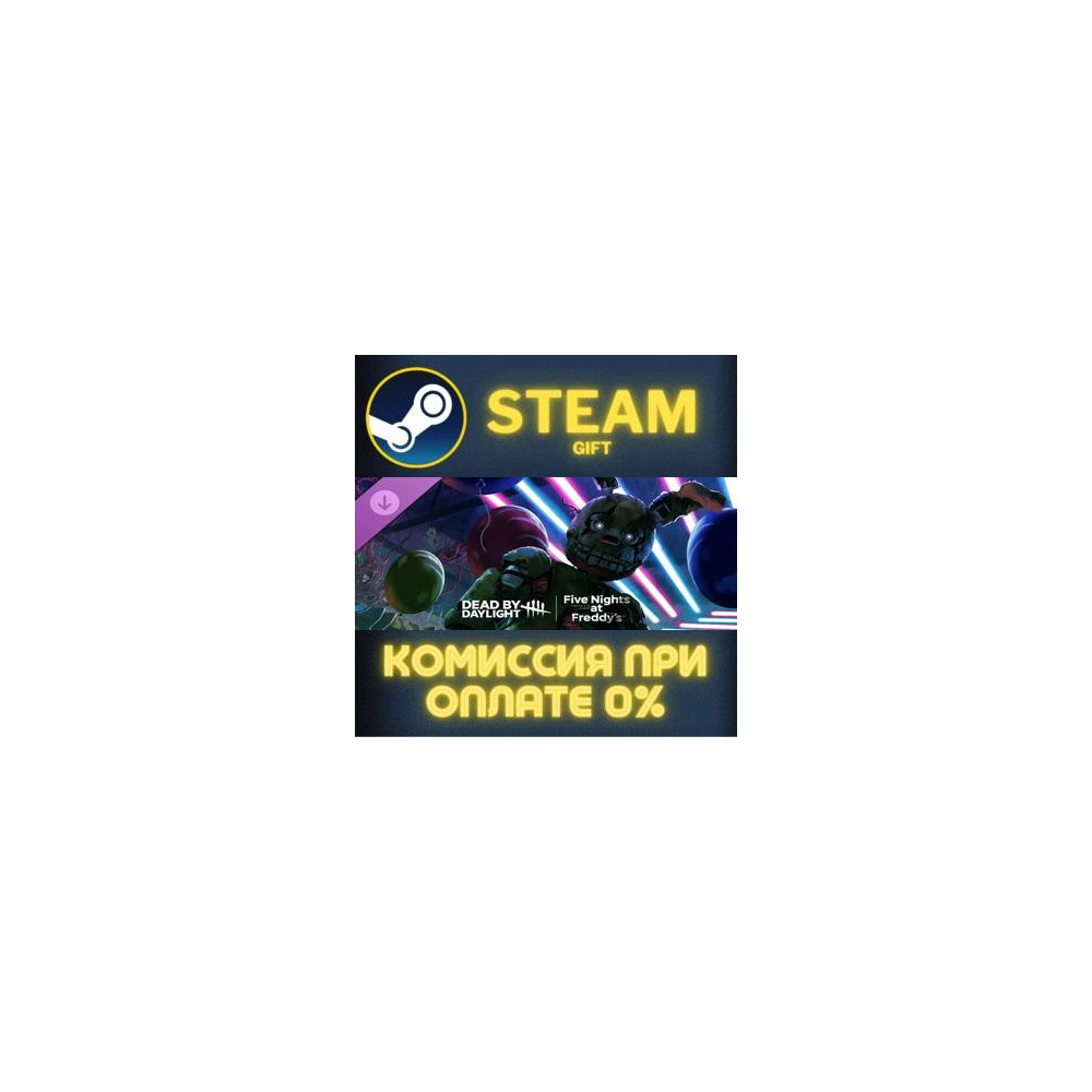 Dead by Daylight: Five Nights at Freddy’s СТИМ ПК ГИФТ