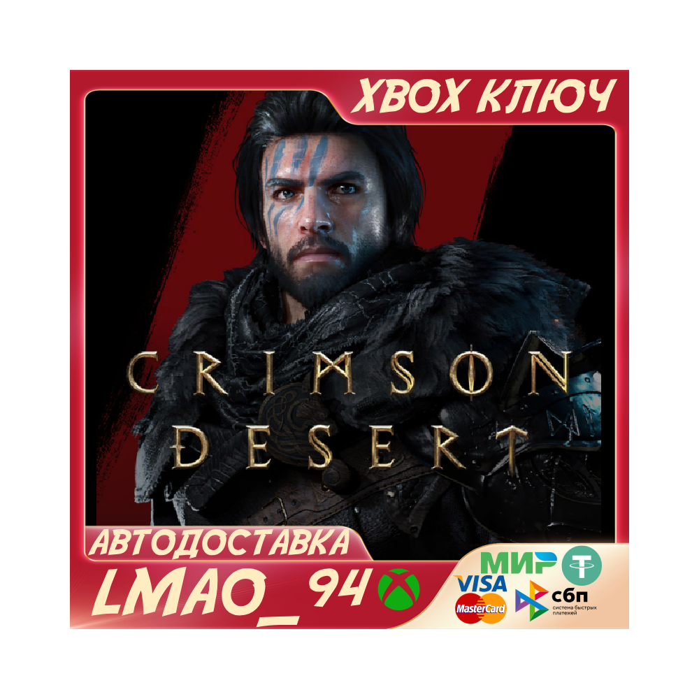 Crimson Desert XBOX SERIES XS|PC КЛЮЧ СРАЗУ