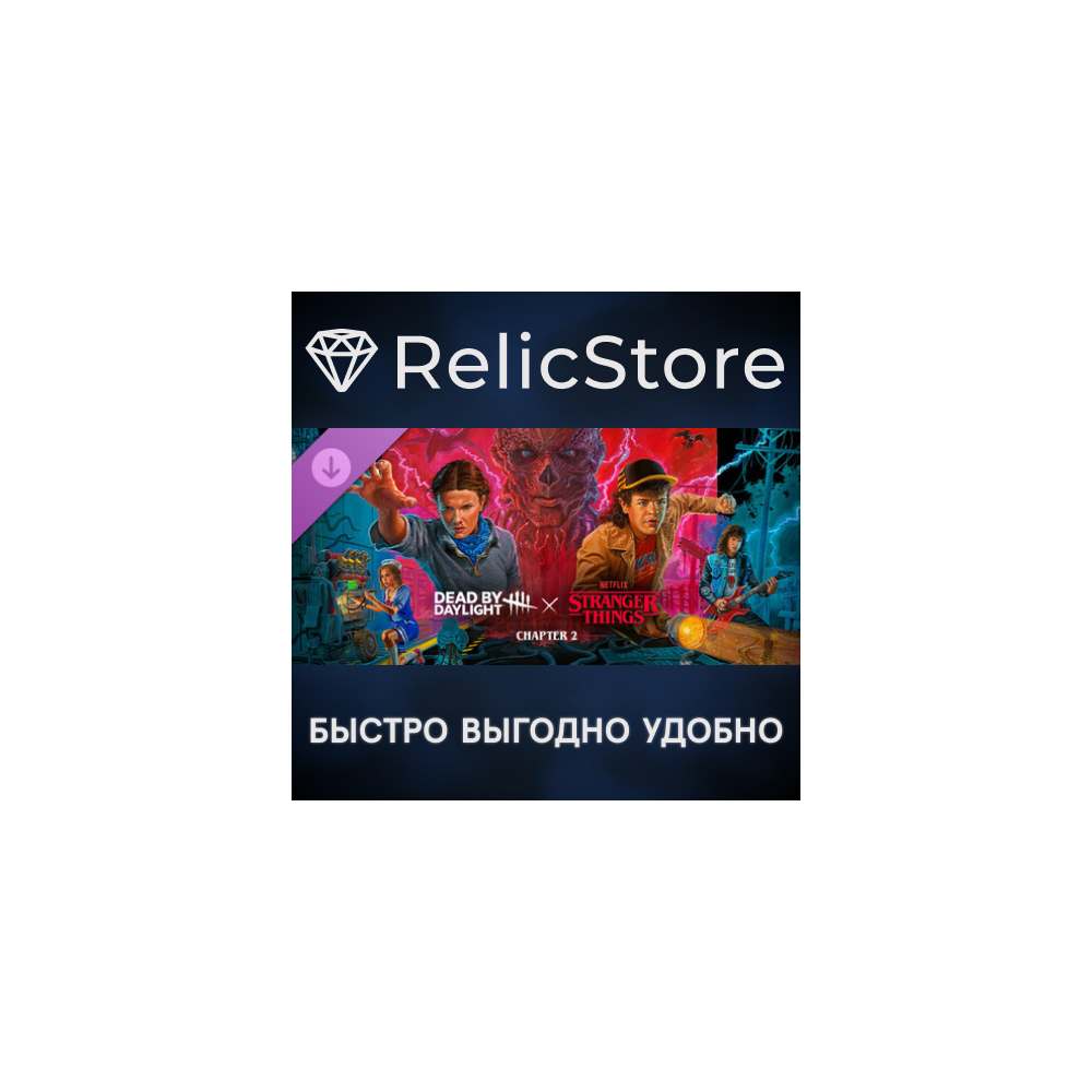 Dead by Daylight: Stranger Things Chapter 2 DLC