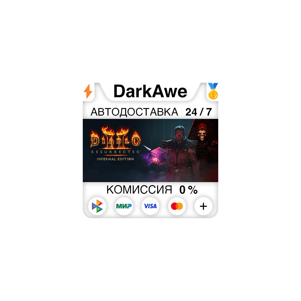 Diablo II: Resurrected — издание Infernal +ВЫБОР РЕГИОНА STEAM⚡️АВТОДОСТАВКА 💳0%